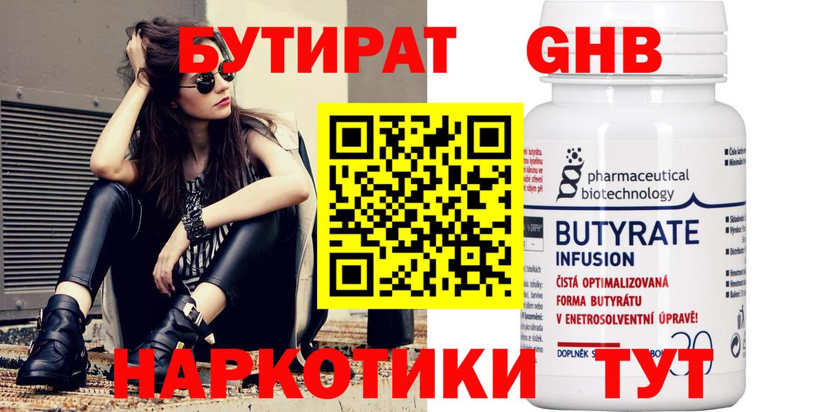 Бутират буратино Димитровград