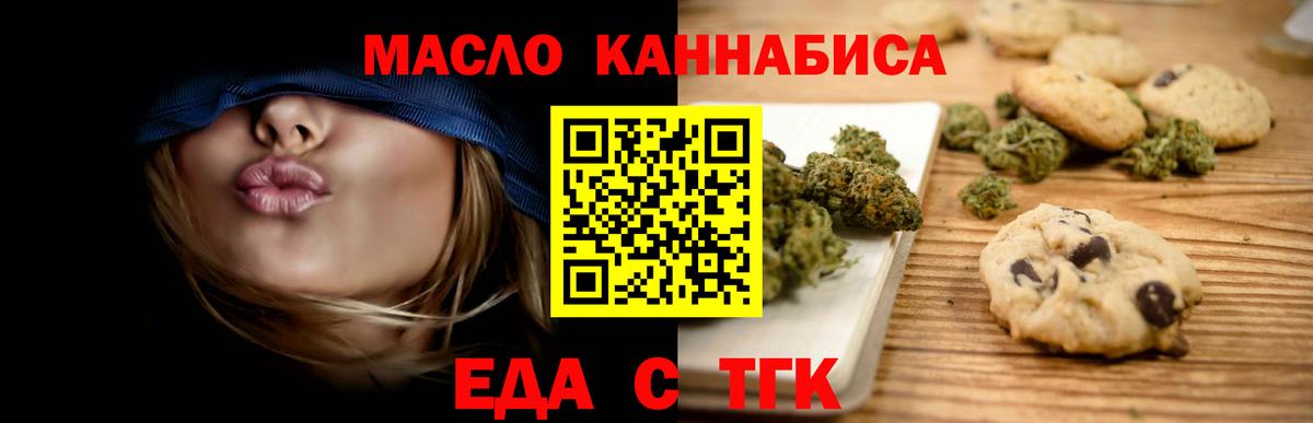 Печенье с ТГК конопля  Вход с VPN  Димитровград 