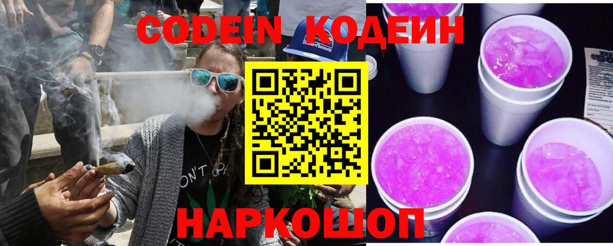 Кодеин напиток Lean (лин) Димитровград