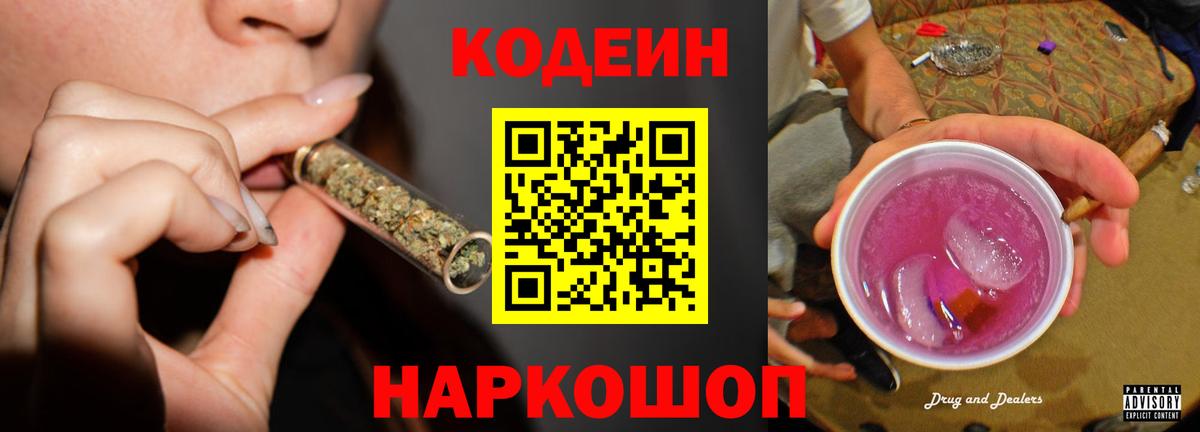 Кодеиновый сироп Lean Purple Drank  Кодеиновый сироп Lean напиток Lean (лин)  Димитровград  Вход с VPN 